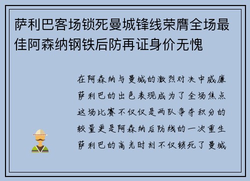 萨利巴客场锁死曼城锋线荣膺全场最佳阿森纳钢铁后防再证身价无愧