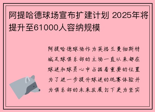 阿提哈德球场宣布扩建计划 2025年将提升至61000人容纳规模