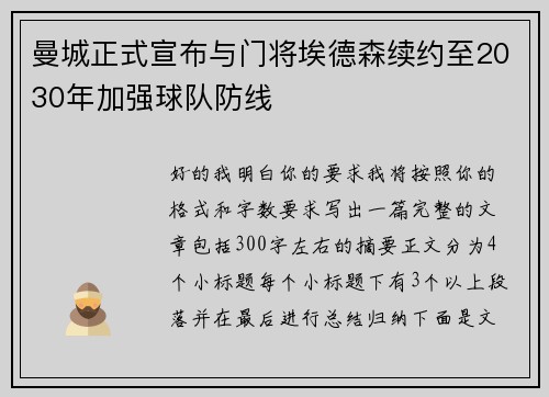 曼城正式宣布与门将埃德森续约至2030年加强球队防线